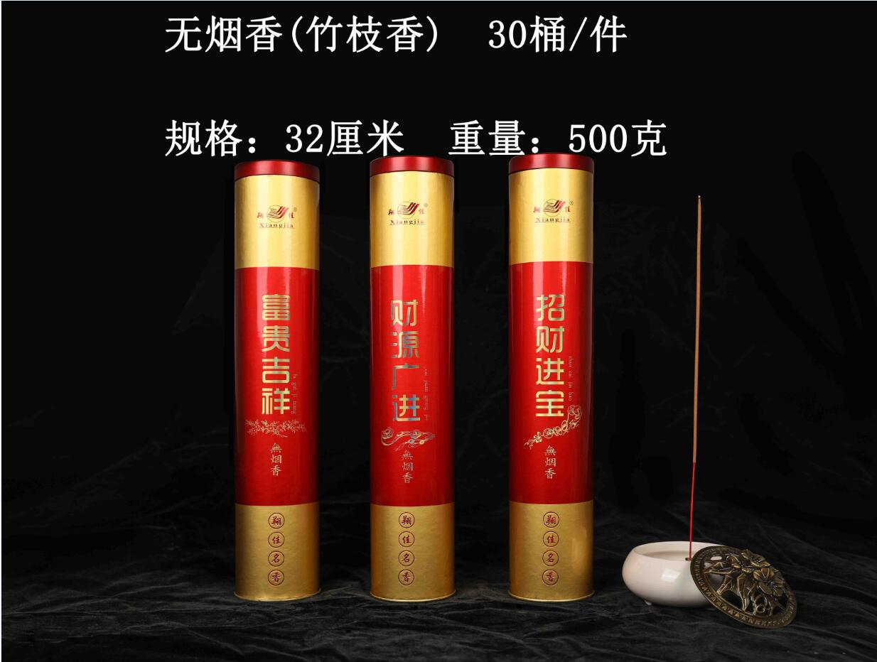 招财进宝 富贵吉祥 财源广进（竹签香）